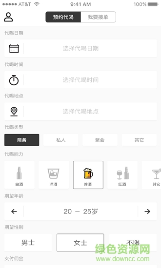 有酒應(yīng)用下載
