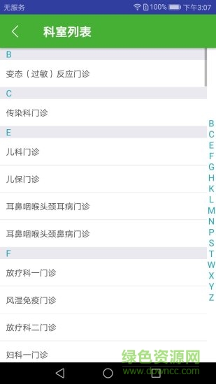 錦州醫(yī)大一院 v1.2.3 官方安卓版 2