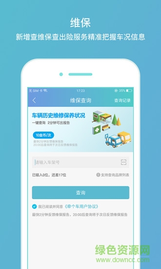 牽個(gè)車商戶端 v1.2.4 安卓版 2