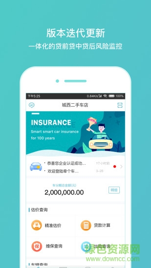 牽個(gè)車商戶版app下載