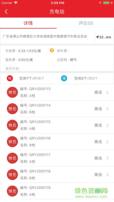 九州充電手機(jī)版 v1.0.4 安卓版 0