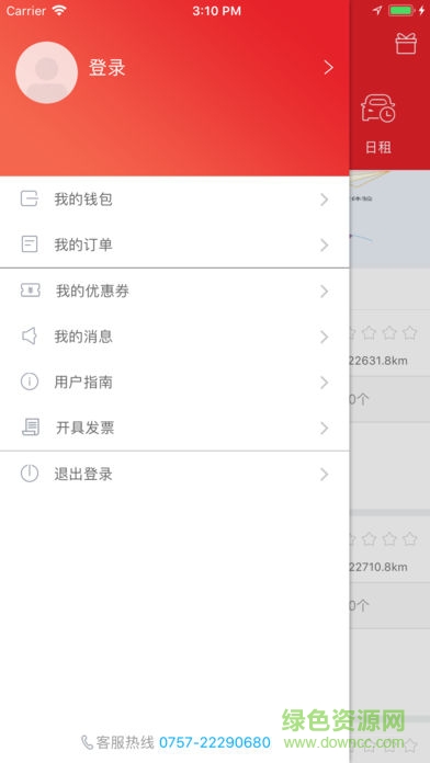 九州充電app