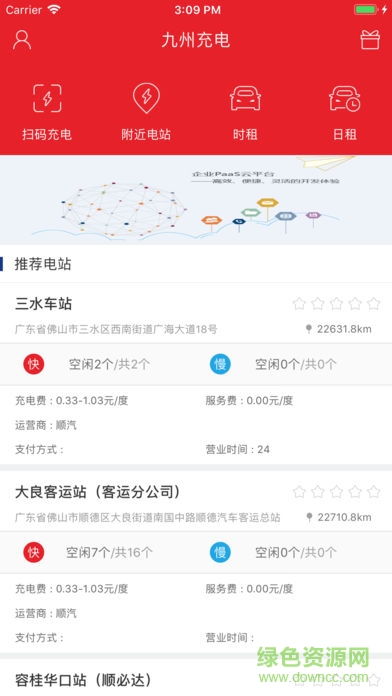 九州充電手機(jī)版 v1.0.4 安卓版 2