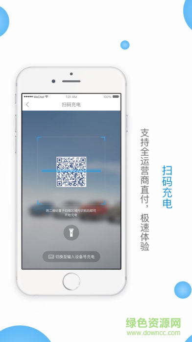 新電途手機(jī)版1