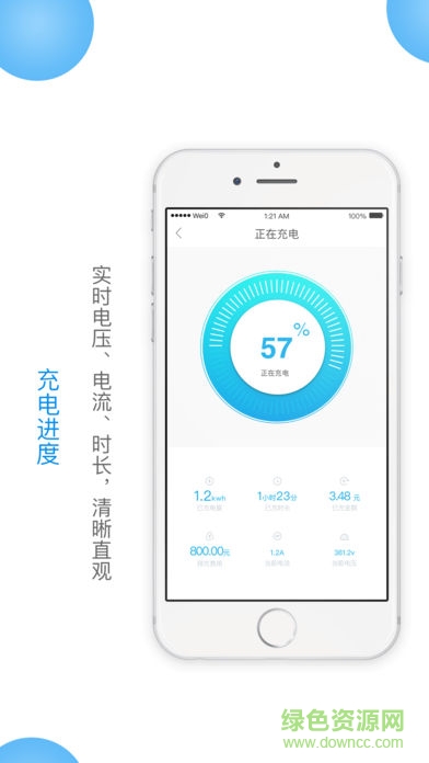新電途手機(jī)版3
