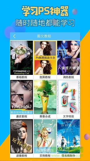 p圖修圖PS神器 v1.0 安卓版 0