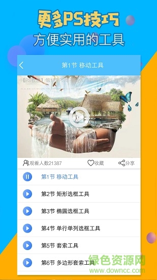p圖修圖PS神器 v1.0 安卓版 2