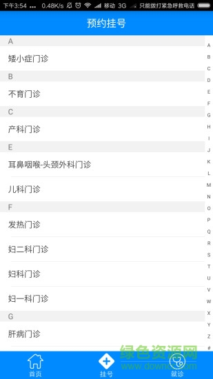 平頂山醫(yī)院app