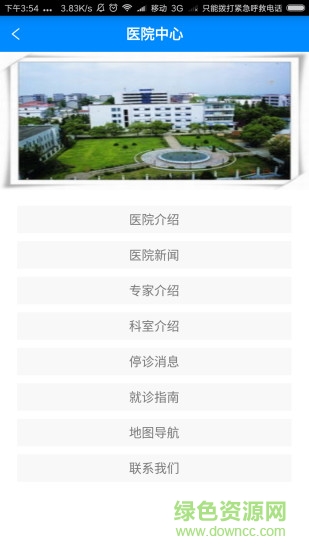 平頂山第一人民醫(yī)院 v1.0.0 安卓版 1