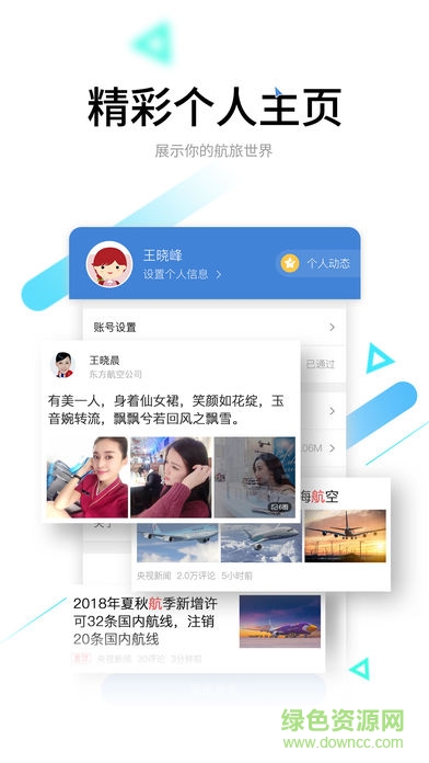 航旅聚合 v6.1.0 安卓版 1