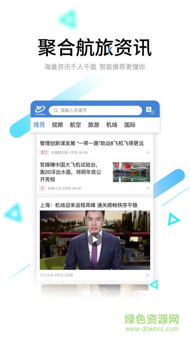 航旅聚合安卓版 航旅聚合app