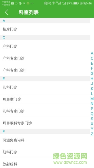 朝陽(yáng)市中心醫(yī)院掛號(hào)軟件 v1.1.8 安卓版 1
