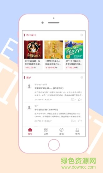 東方票務(wù)網(wǎng) v7.1.3 安卓版 0