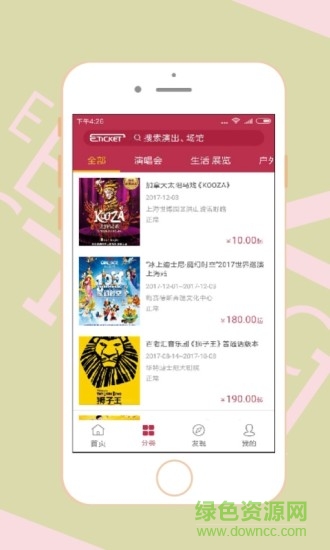 東方票務(wù)網(wǎng) v7.1.3 安卓版 1