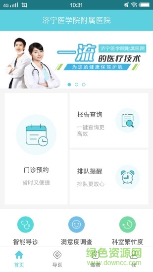 濟醫(yī)附院 v2.4.1 安卓版 0