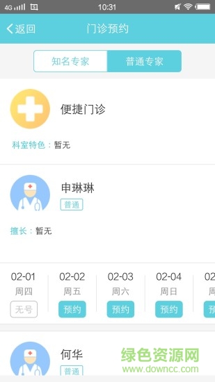 濟醫(yī)附院 v2.4.1 安卓版 2