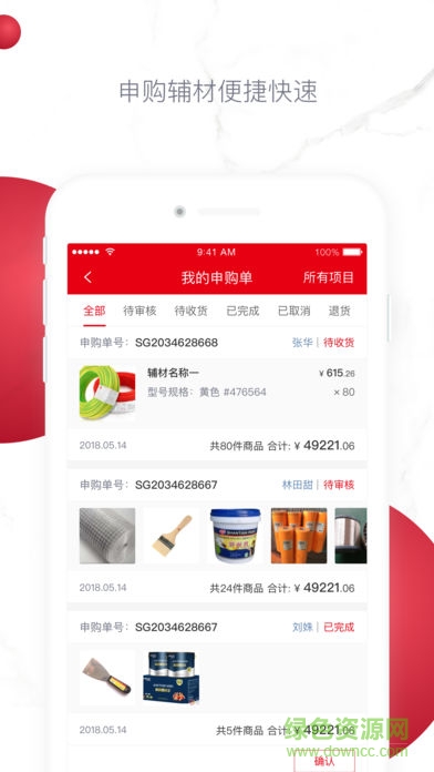 星杰工程安卓版 星杰工程app