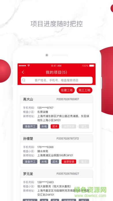 星杰工程 v1.0.6 安卓版 1