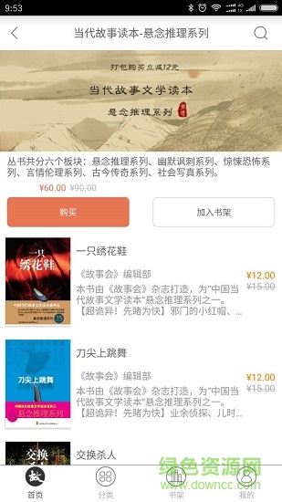 故事會(huì)中長(zhǎng)篇 v2.20.148 安卓版 0