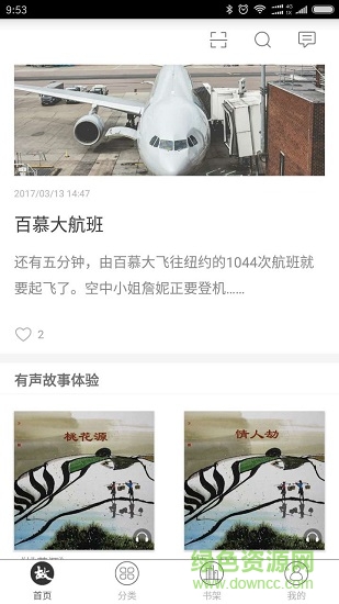 故事會(huì)中長(zhǎng)篇 v2.20.148 安卓版 1