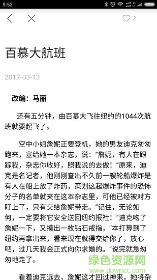 故事會(huì)中長(zhǎng)篇 v2.20.148 安卓版 2