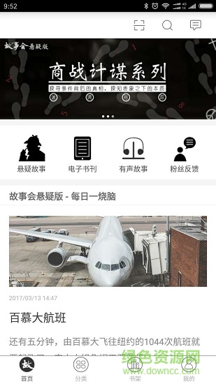 故事會(huì)中長(zhǎng)篇應(yīng)用下載