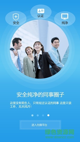 先鋒云平臺(tái)手機(jī)版 v3.00.111 安卓版 3