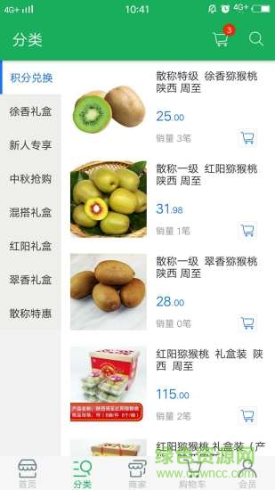 王鮮生 v1.0 安卓版 3