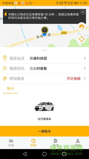 格的租車 v1.0.0 安卓版 0
