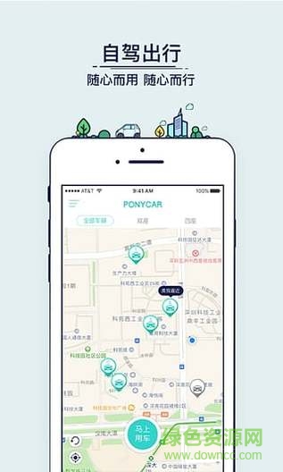 Ponycar馬上用車 v1.9.6 安卓版 1