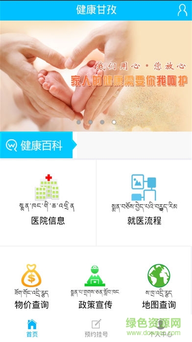 健康甘孜 v1.0 安卓版 0