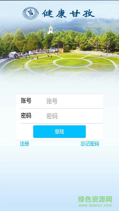 健康甘孜 v1.0 安卓版 1