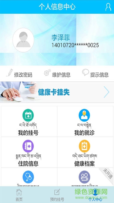 健康甘孜app