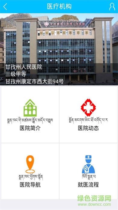 健康甘孜 v1.0 安卓版 3