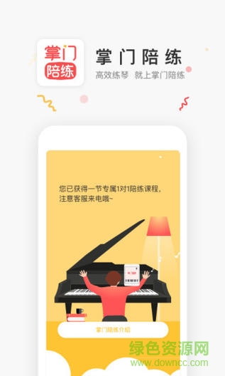 T掌門陪練應(yīng)用下載