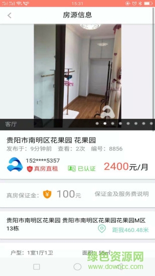 艾咪亞租房 v1.0.1118 安卓版 2