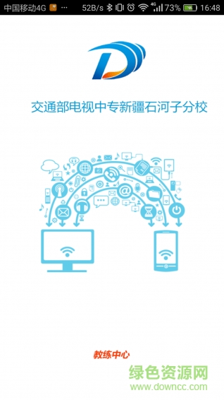 电中驾校办公 电中驾校办公app下载