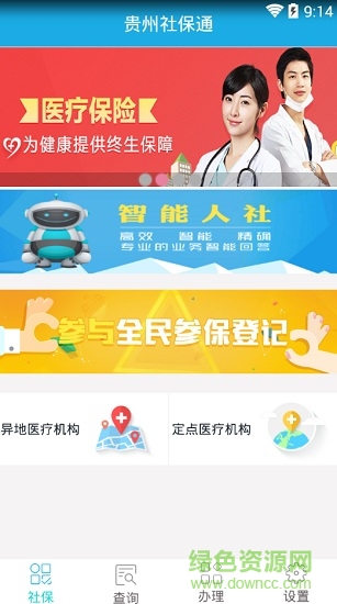 貴州社保通軟件 貴州社保通app