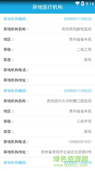 貴州社保通軟件 v5.0 安卓版 2