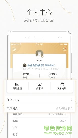 亞朵管理端app下載 亞朵管理端安卓下載