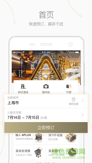 亞朵管理端 v1.0.1 安卓版 2