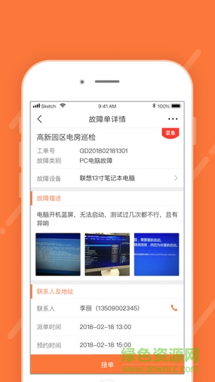 碼上好(手機(jī)維修) v1.0.8 安卓版 1