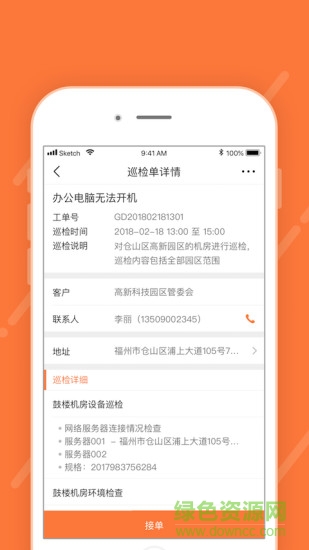 碼上好(手機(jī)維修) v1.0.8 安卓版 2