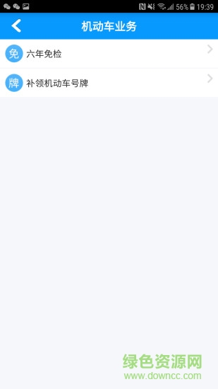 沈陽易行app最新版本 v2.7.7 安卓版 1