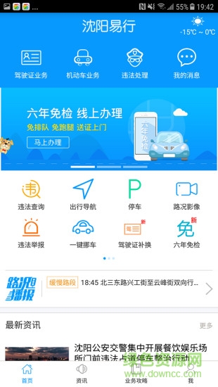 沈陽易行app官方下載