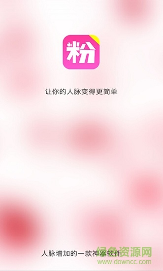 微商聚粉宝app 微商聚粉宝