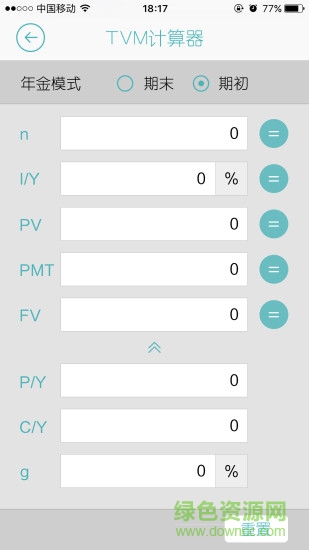 金融計(jì)算器軟件 v1.0 安卓手機(jī)版 0