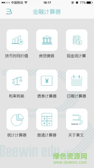 金融計(jì)算器app