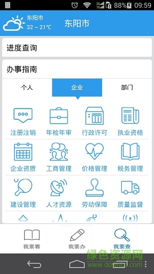 東陽行政服務(wù) v2.0 安卓版 0
