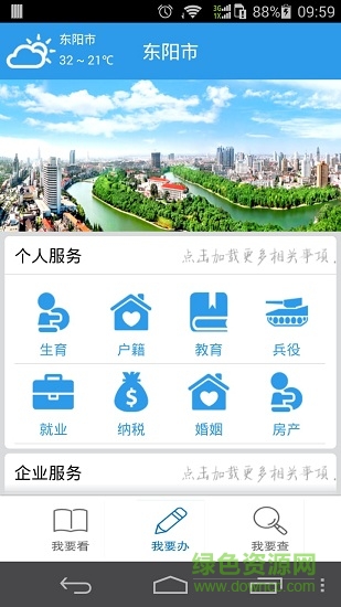 東陽行政服務(wù)app